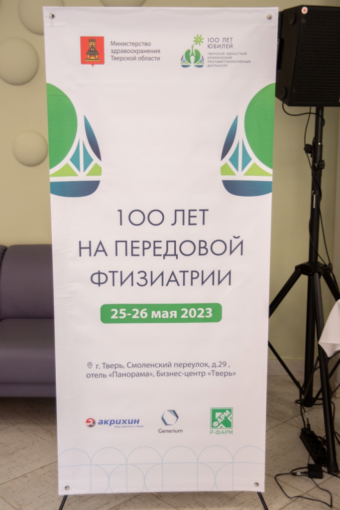 100 лет на передовой фтизиатрии